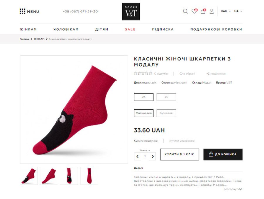 Ticketpro : image-1 Проекти - V&T Socks : image-