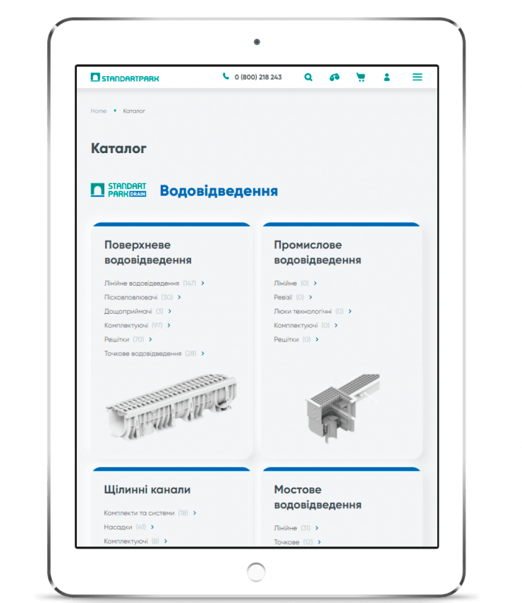 стандартпарк каталог водовідведення