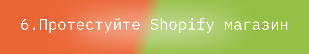 Блог - Перехід з Magento на Shopify за 9 кроків : image-